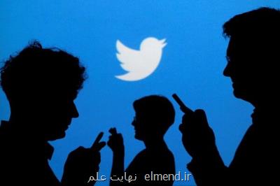 توئیتر به سبب نقض حریم شخصی کاربران 150 میلیون دلار غرامت می دهد