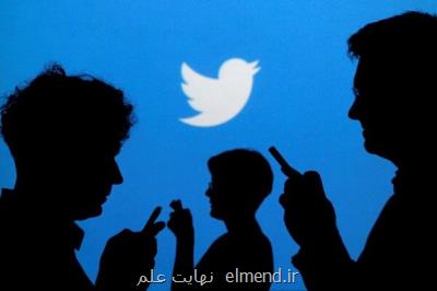 توئیتر به سبب نقض حریم شخصی کاربران 150 میلیون دلار غرامت می دهد