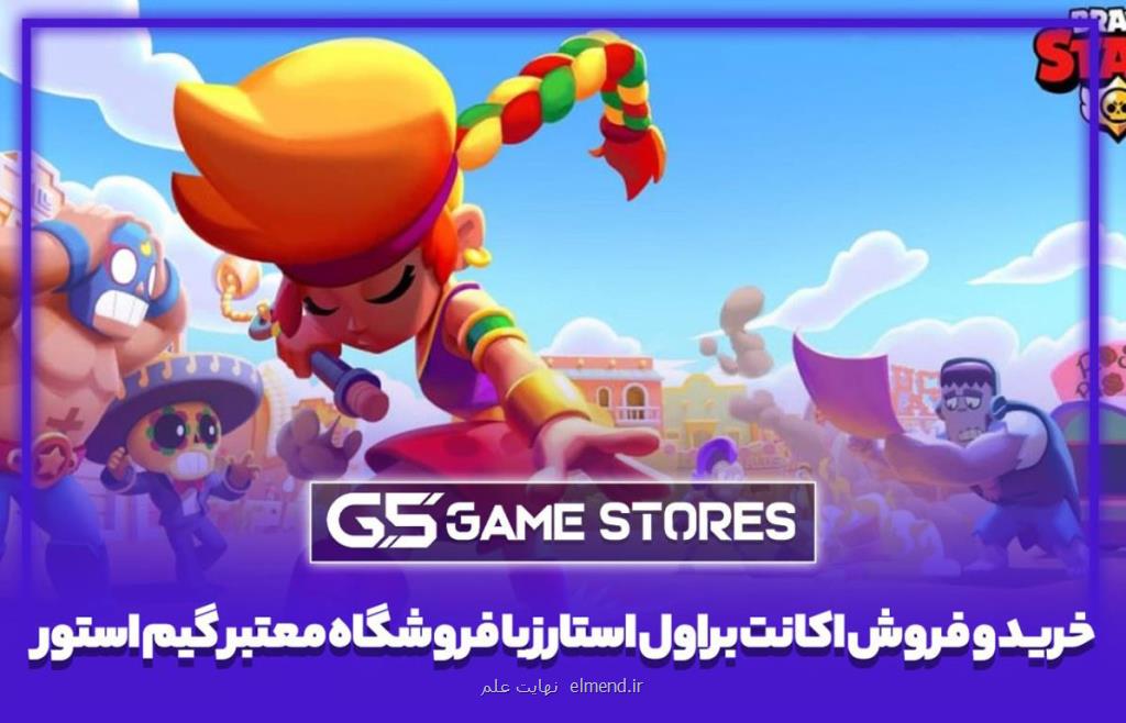 خرید و فروش اکانت براول استارز