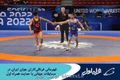 قهرمانی فرنگی کاران جوان ایران در رقابت های جهانی