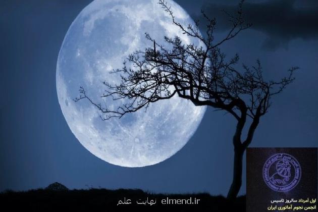 در بیست وسومین سال تولد انجمن نجوم آماتوری به رصد آسمان دعوتید