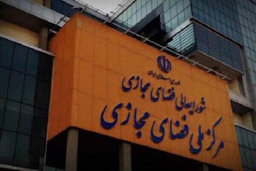 نگاهی به مصوبات شورایعالی و مرکز ملی فضای مجازی در سال 1403