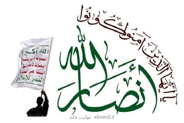 انصارالله یمن حمله رژیم صهیونیستی به ایران را محکوم نمود
