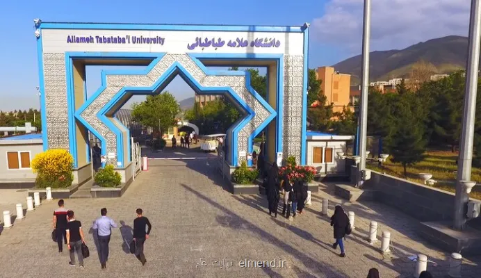 شروع مصاحبه دکتری دانشگاه علامه طباطبائی از فردا