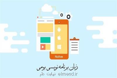 زبان برنامه نویسی بومی ایرانی نوشته شد