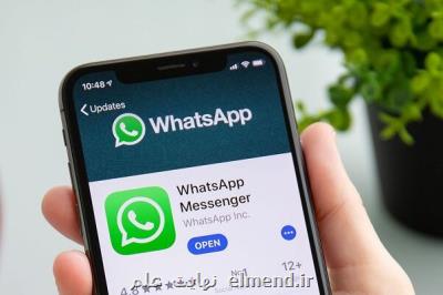 واتس آپ یك ابزار جاسوسی است