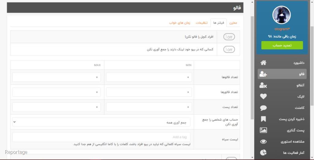 معرفی ربات اینستاگرام اتوگرام