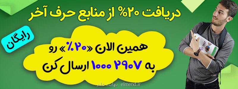 موفقیت در بزرگترین ماراتن علمی با حرف آخر